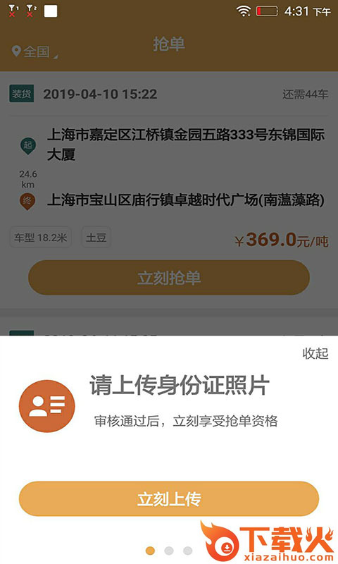 帮夫运司机版截图1