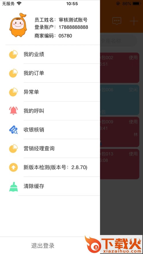 服务员点单app截图2