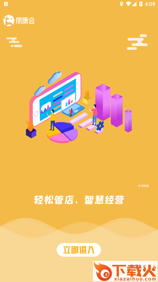 丽康会商家版app截图2