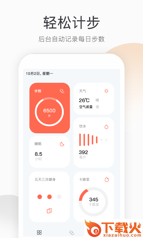 悦计步截图2
