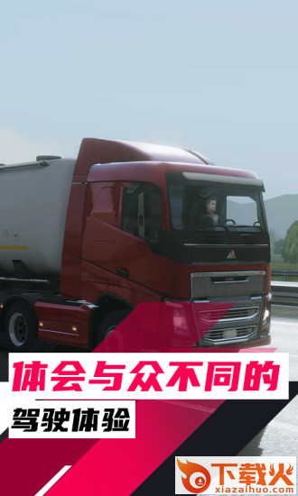 欧洲卡车驾驶模拟器3截图1