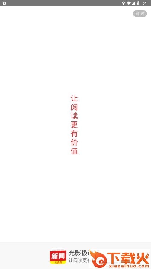 光影极速版app截图1