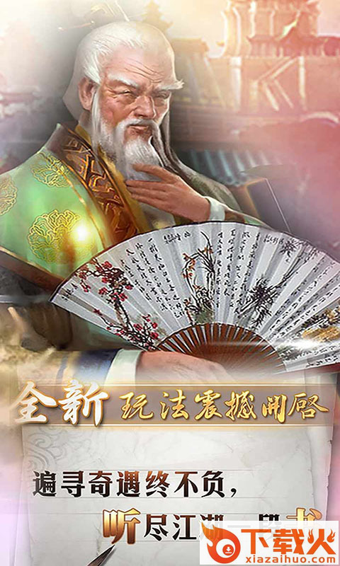 一剑逍遥 v1.0 安卓版截图2