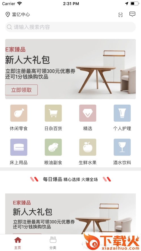 E家臻品截图2