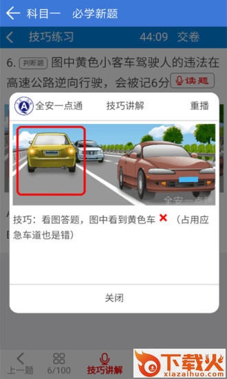 全安一点通截图2