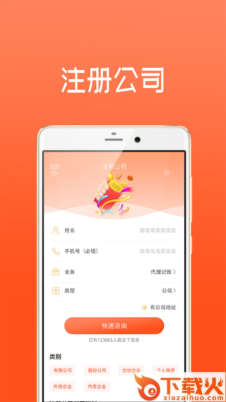 工商注册app v1.3.7 安卓版截图2