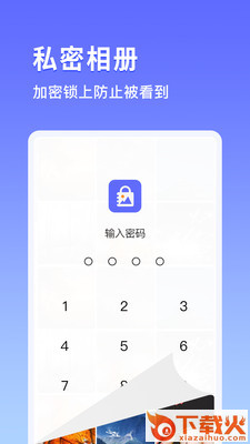 加密相册宝截图1