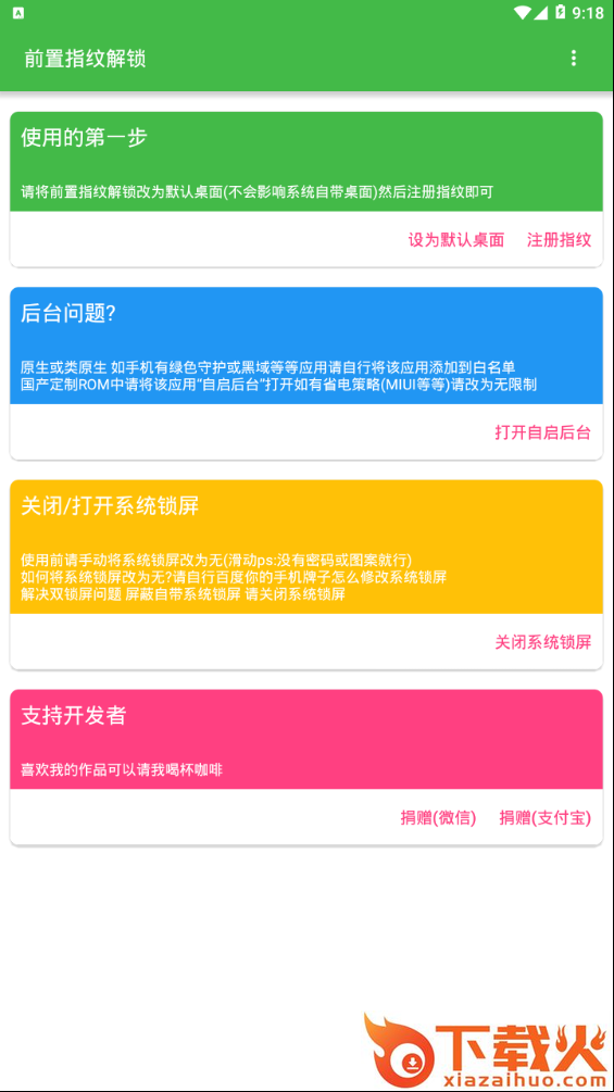 前置指纹解锁截图1