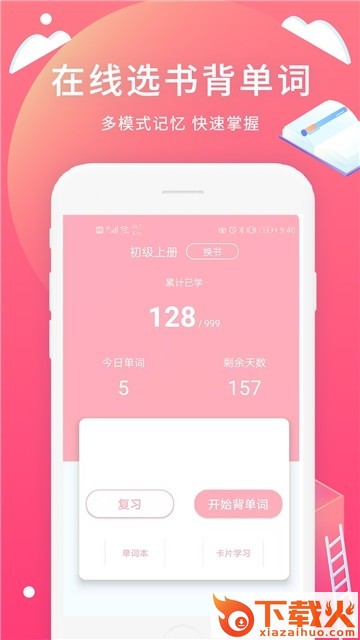 日语轻松学习app截图2