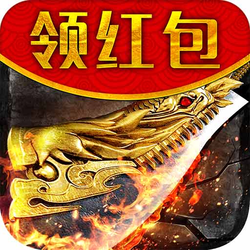 霸业永恒红包版 v1.0 领红包版 霸业永恒红包版 v1.0 领红包版