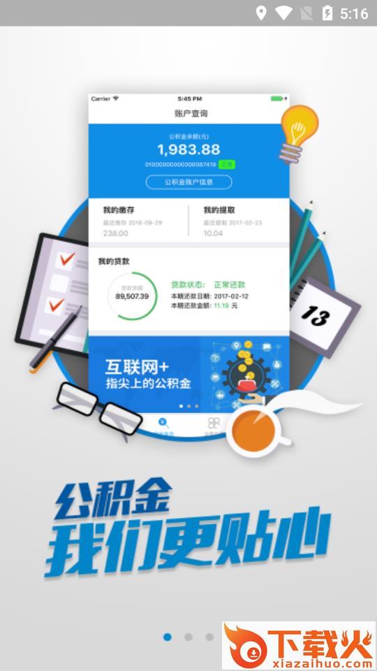 广安住房公积金app截图1
