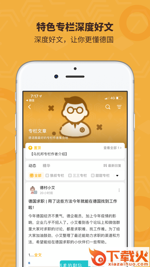 德语乌托邦app截图2