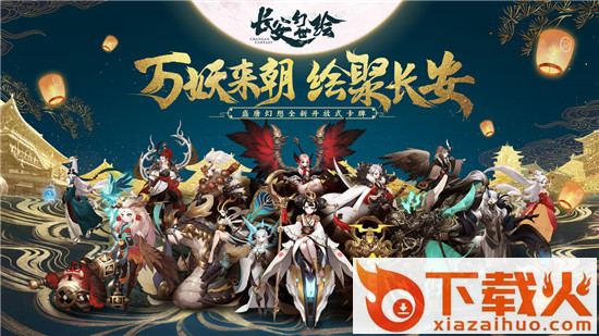 长安幻世录全球同服版截图2