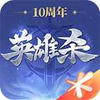 腾讯英雄杀下载安卓版 v4.21.0 手机版