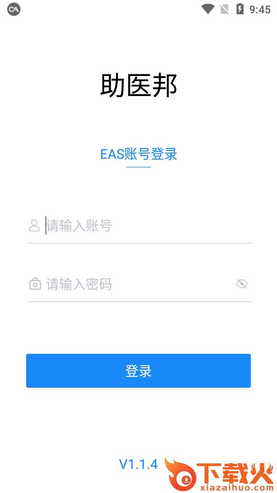 助医邦(协同办工)截图1