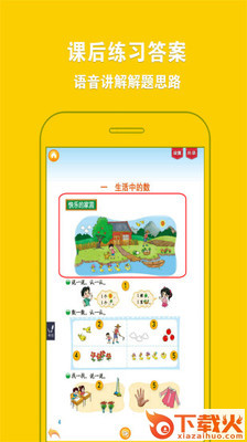 北师大小学数学截图2