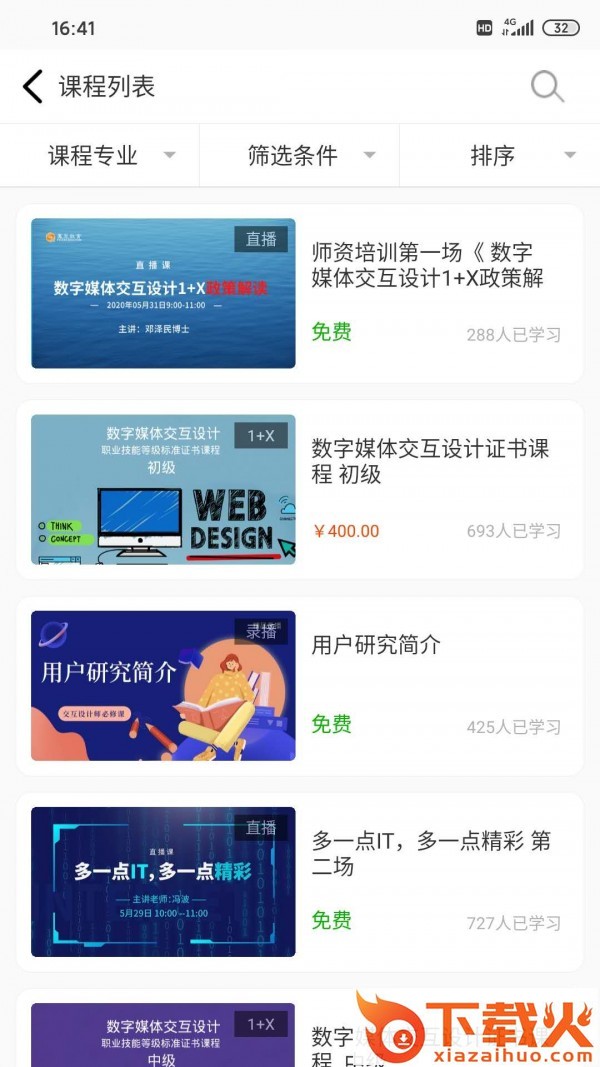 威凤教育截图2