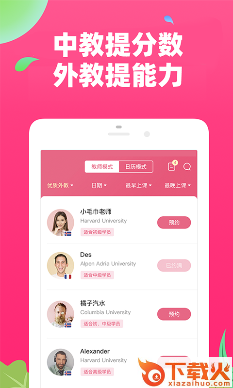 特级学堂(在线英语教学)截图1