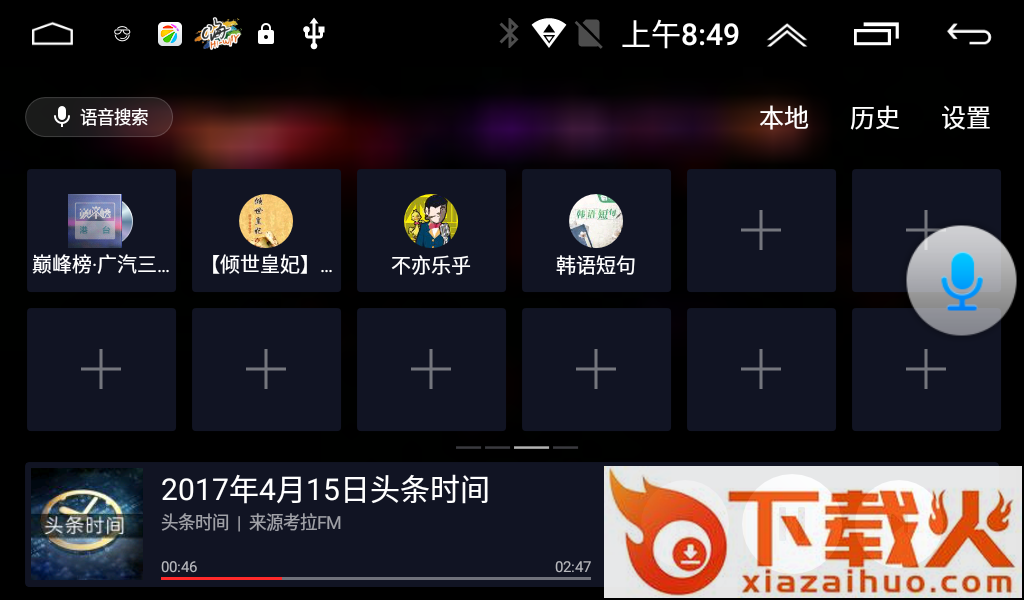 同听app车载版截图2