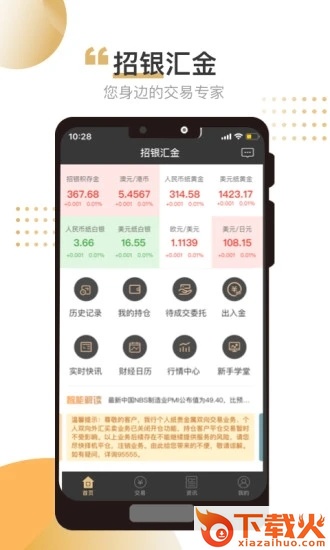 招银汇金截图2