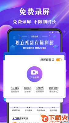 游戏录截图1