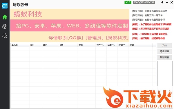 蚂蚁宝卡选靓号软件 蚂蚁选靓号工具