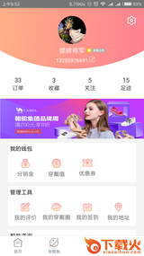 穿戴网截图2