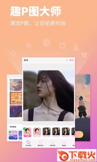 P图壁纸相机截图2