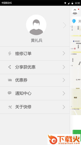 陌邻快修ios版下载
