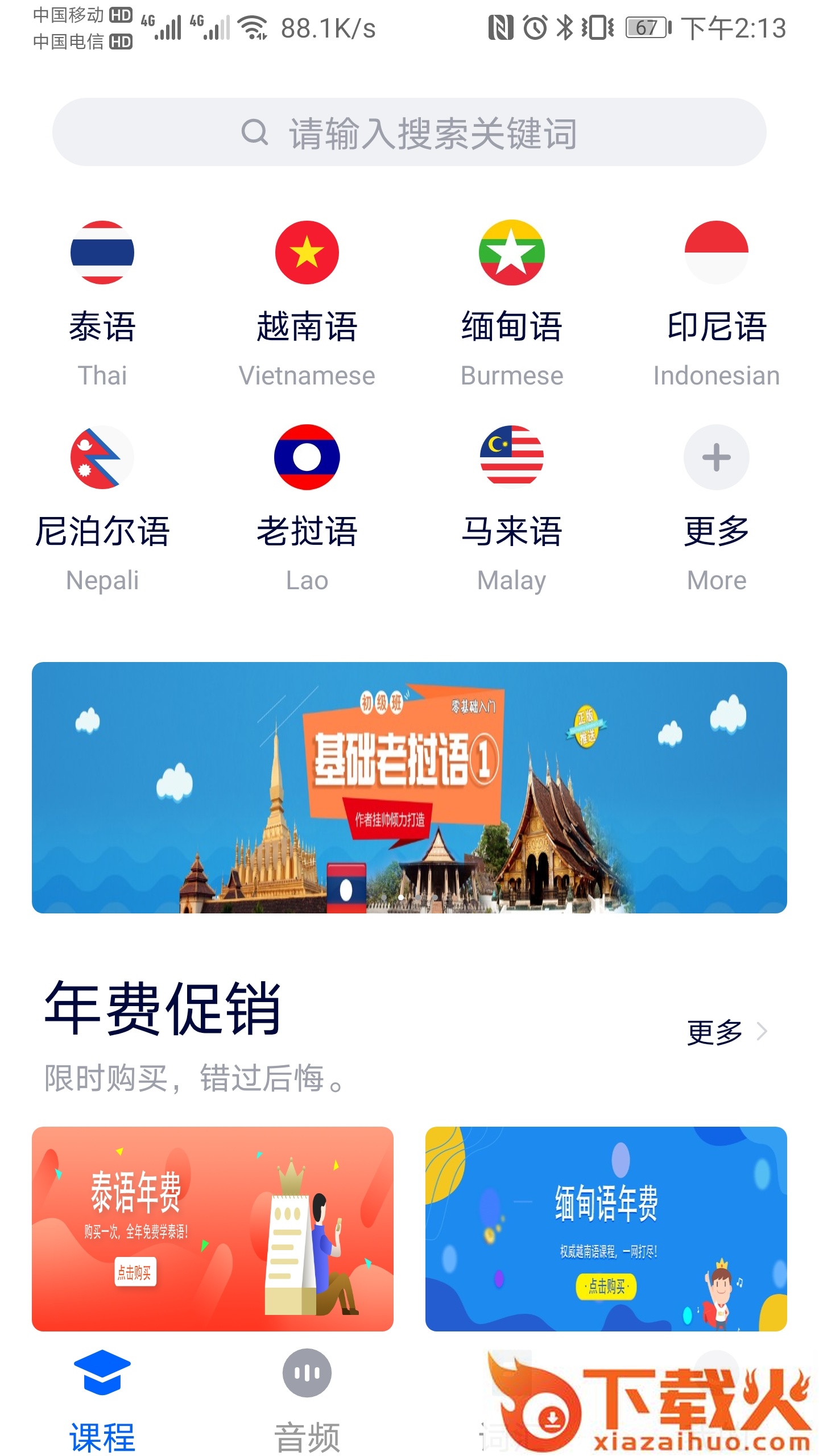 非通在线app截图2