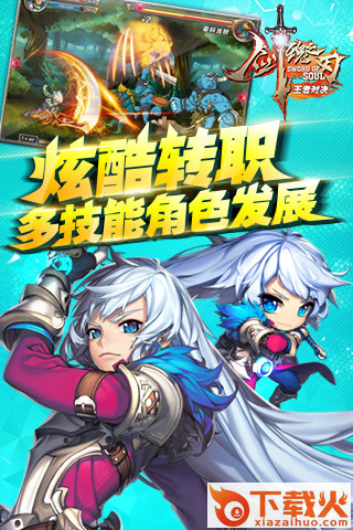 剑魂之刃ios版