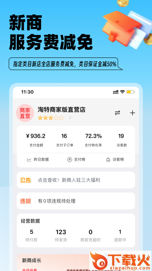 淘特商家版app下载截图1