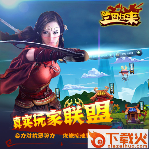 三国归来手游小米版下载截图1