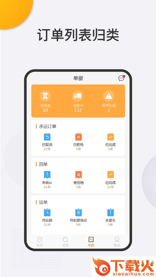 春联司机端app截图1