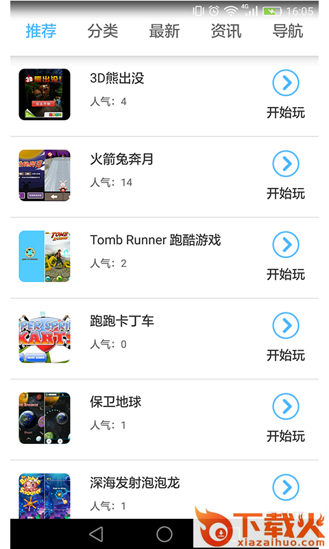 九九游戏官方下载截图1