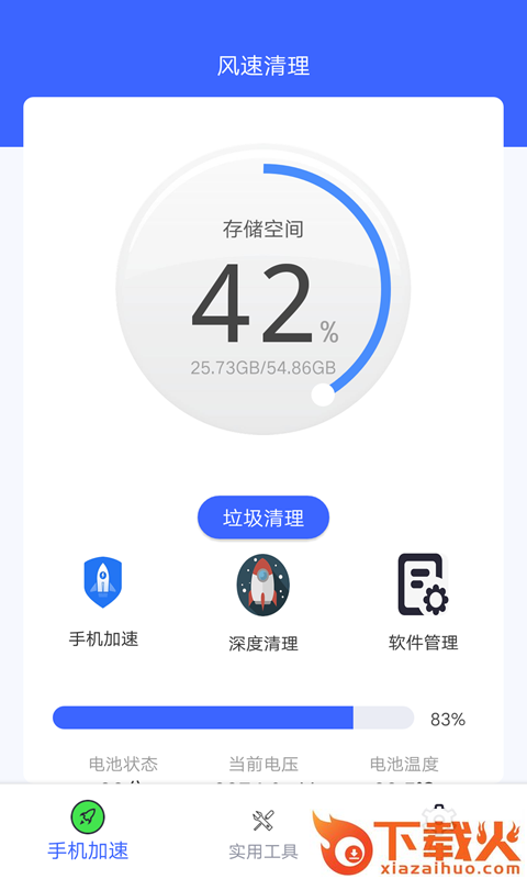 风速清理app截图2