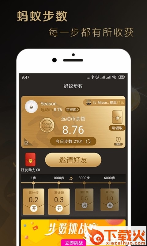 蚂蚁步数app截图1