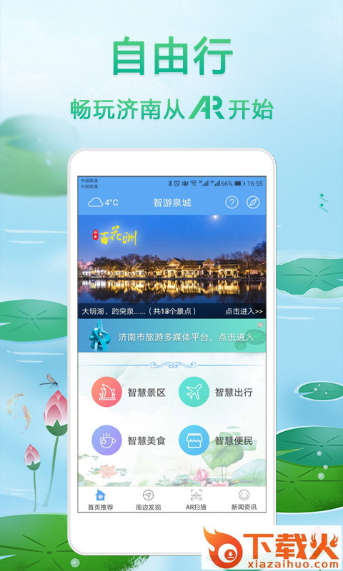 智游泉城截图1