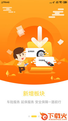 货斯基app v1.1.1 最新版截图1