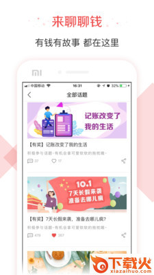 有鱼记账会员兑换码截图2