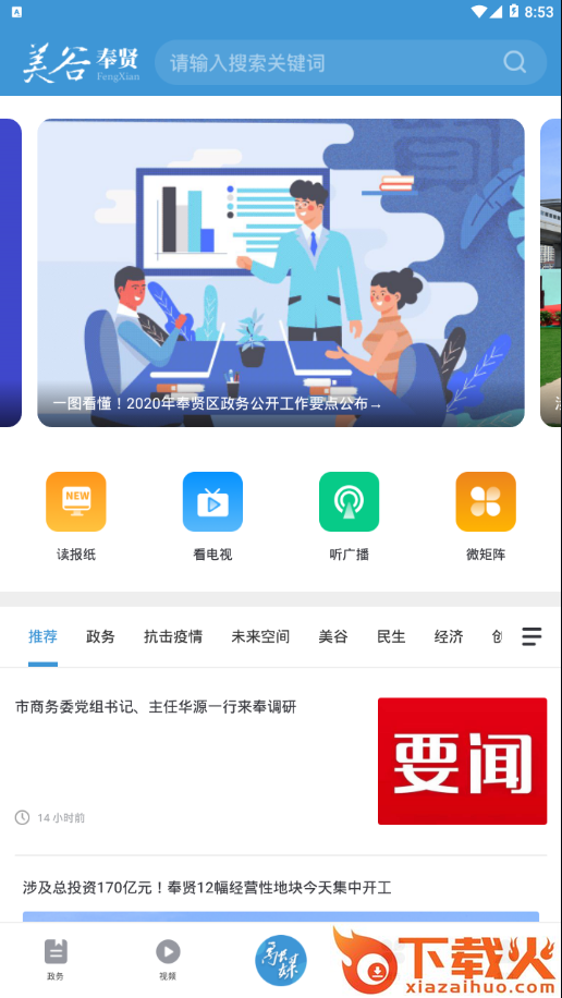 美谷奉贤app截图1