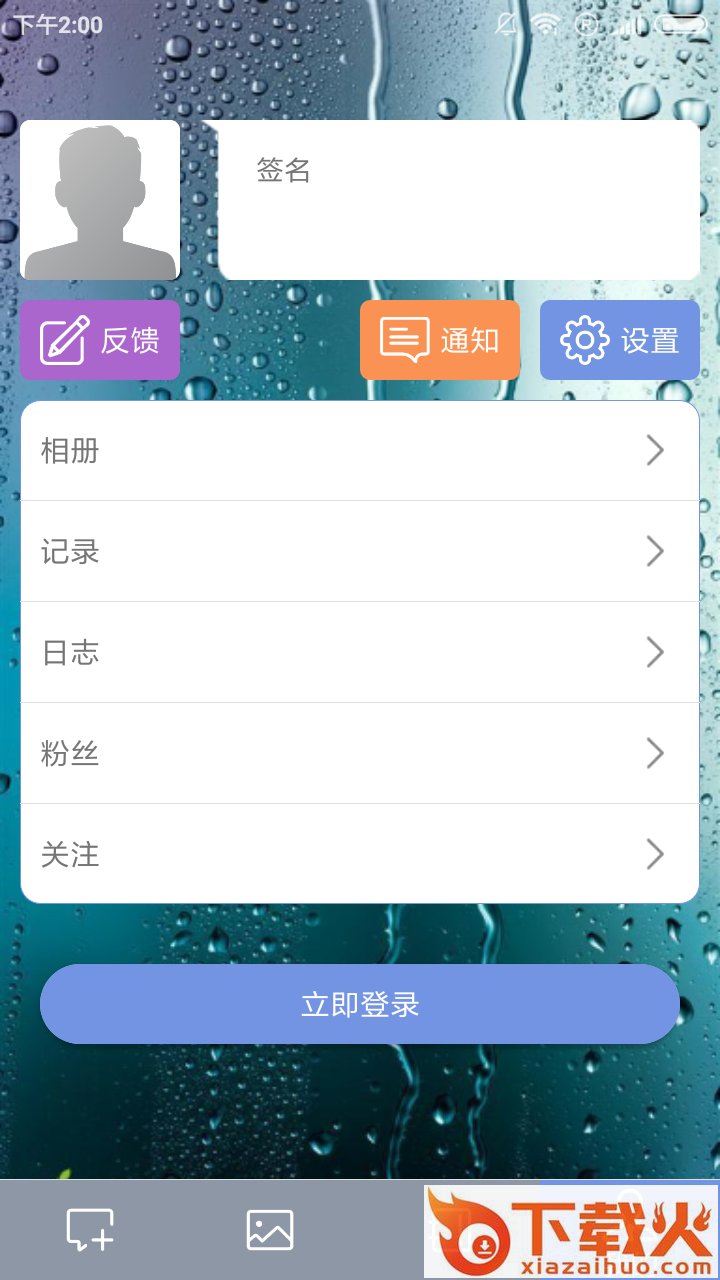 柳禾话社截图2
