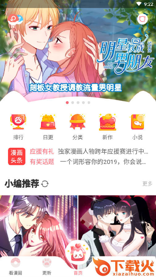 看漫画永久破解版截图3