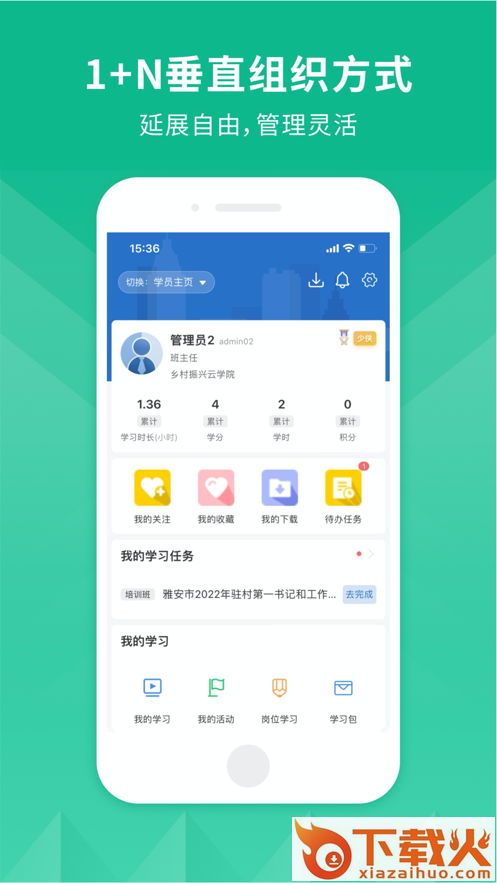 乡村振兴云学院app截图1