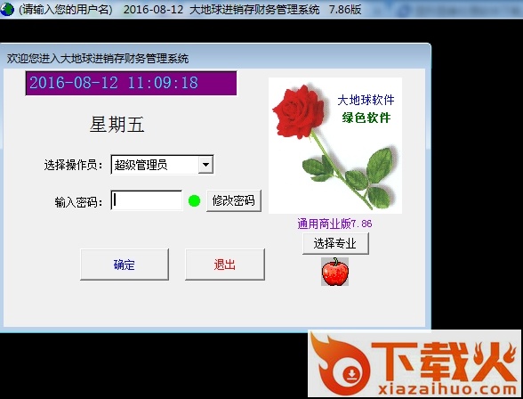 大地球进销存财务管理系统 v7.86 官方最新版 截图1
