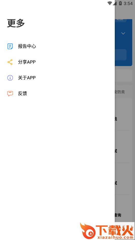 网络百宝箱app截图2