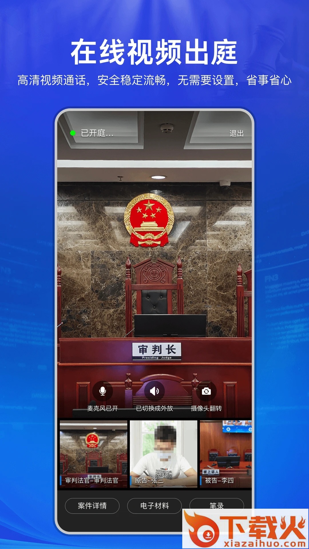 云晤网上法庭截图2