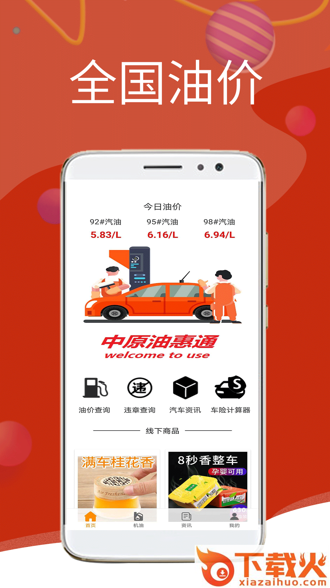 中原油惠通app截图1