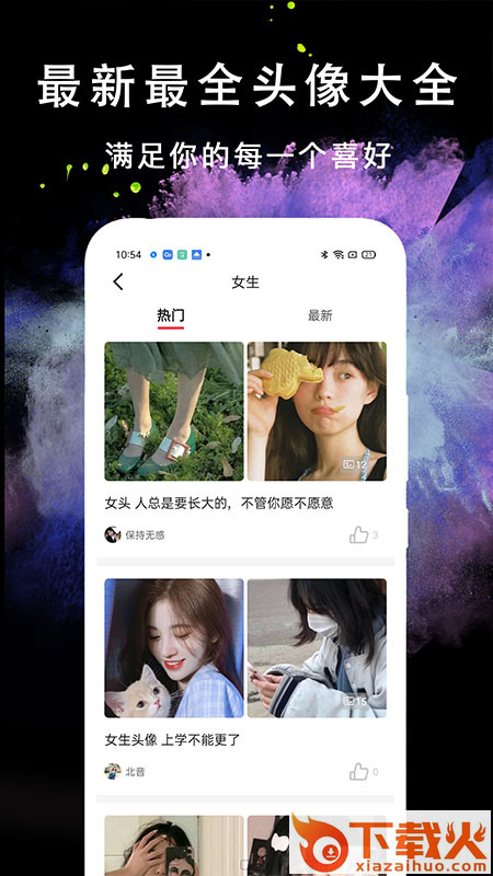 头像美图壁纸大全app截图1