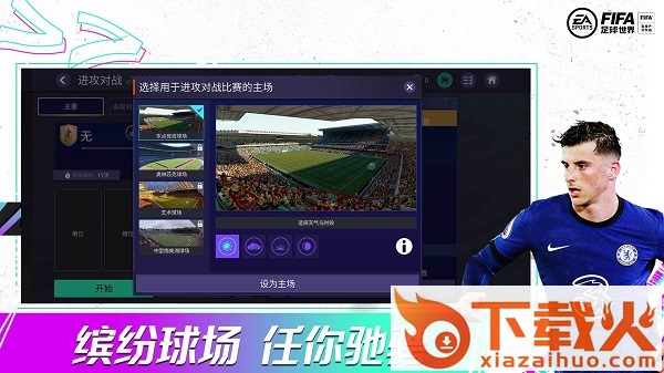 fifa18ios版